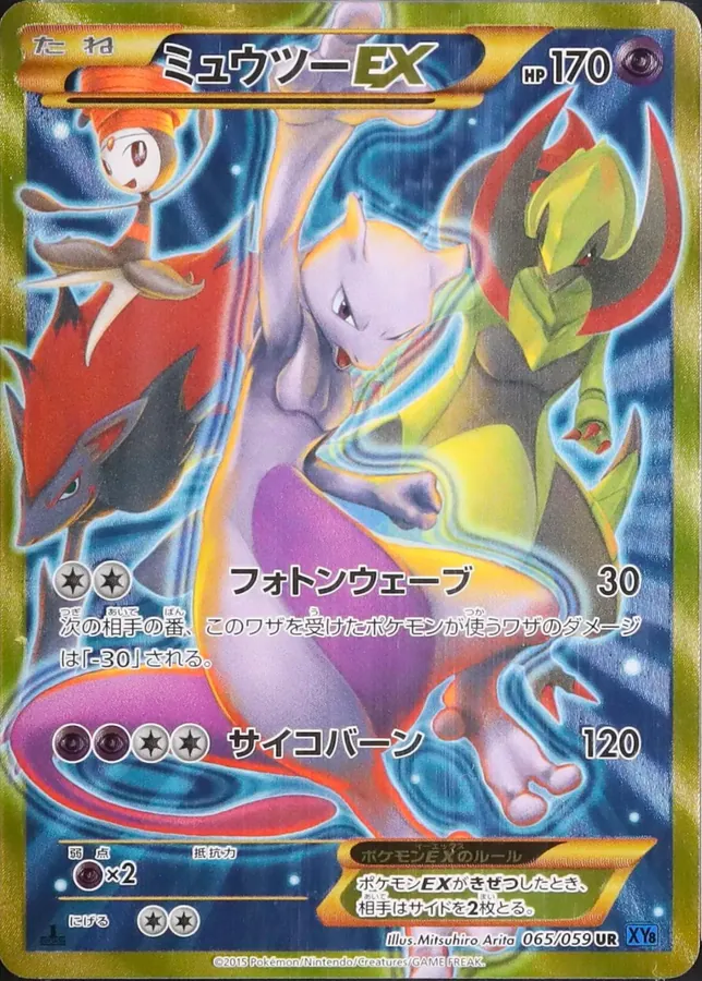 Mewtwo EX [1st-Edition]